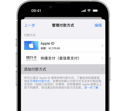 安丘苹果维修服务中心如何通过家人共享更改iPhone付款方式