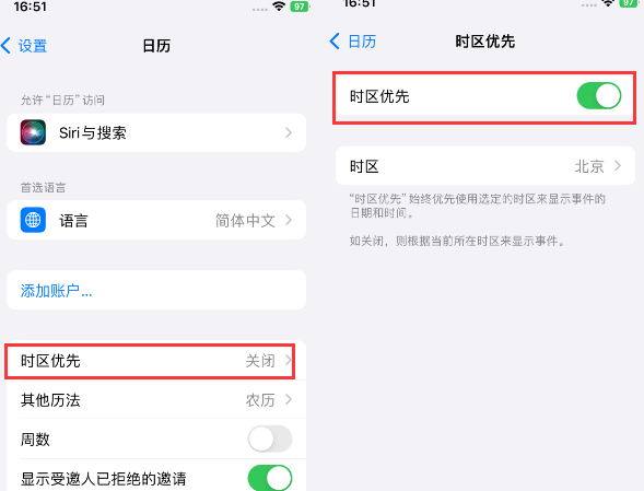 安丘苹果15维修站分享iPhone15日历如何设定时区优先