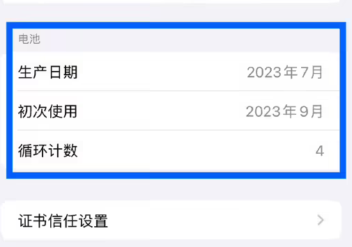 安丘苹果15维修网点分享iPhone15/Pro查看电池循环次数方法