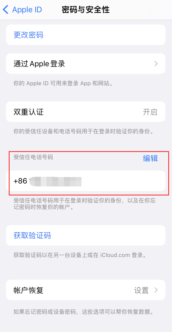 安丘iPhone维修服务如何设置提示手机号码并未与此手机关联 